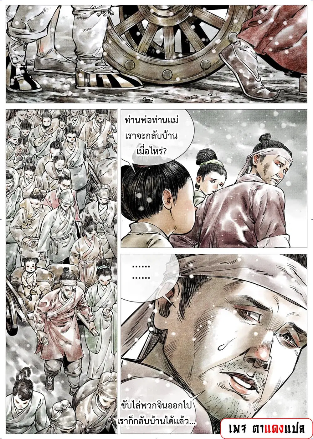 Shao Song ตอนที่ 7 หน้า 2