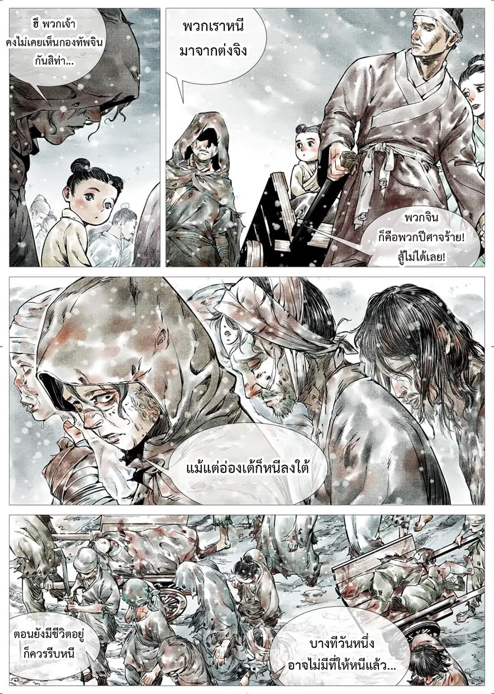 Shao Song ตอนที่ 7 หน้า 3
