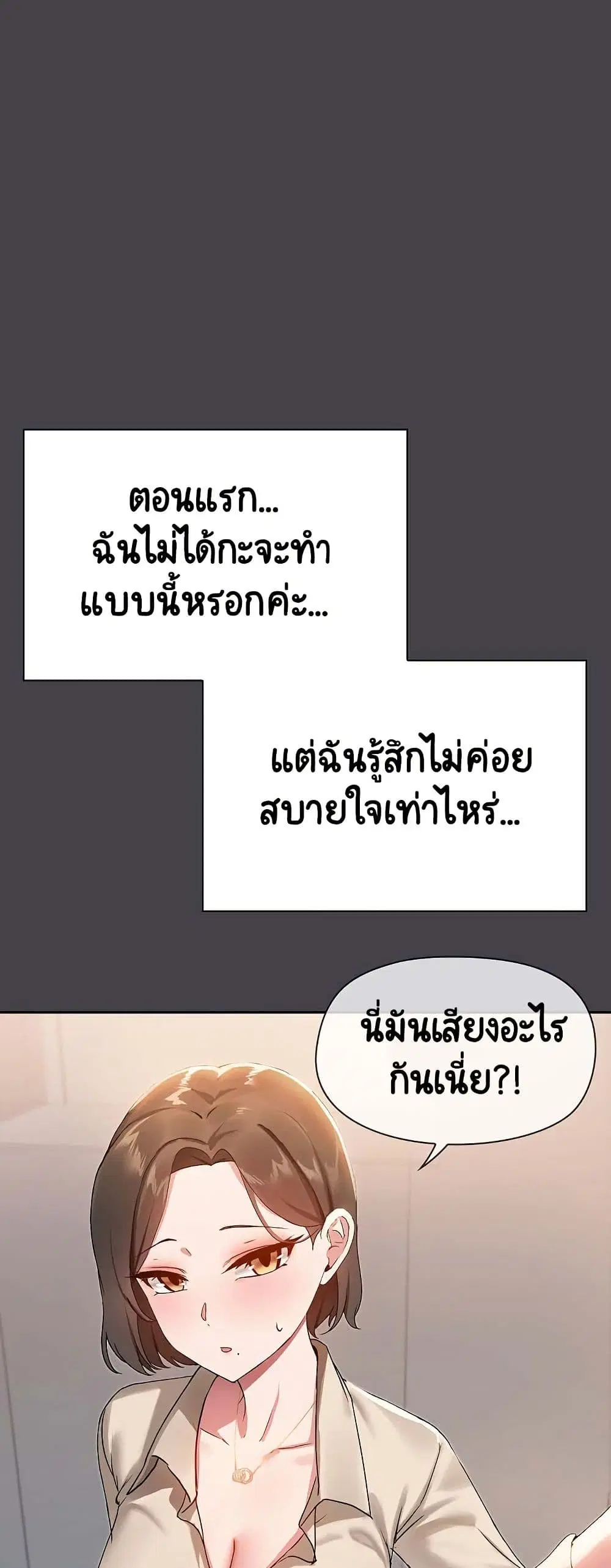 Share Boyfriend ตอนที่ 16 หน้า 3
