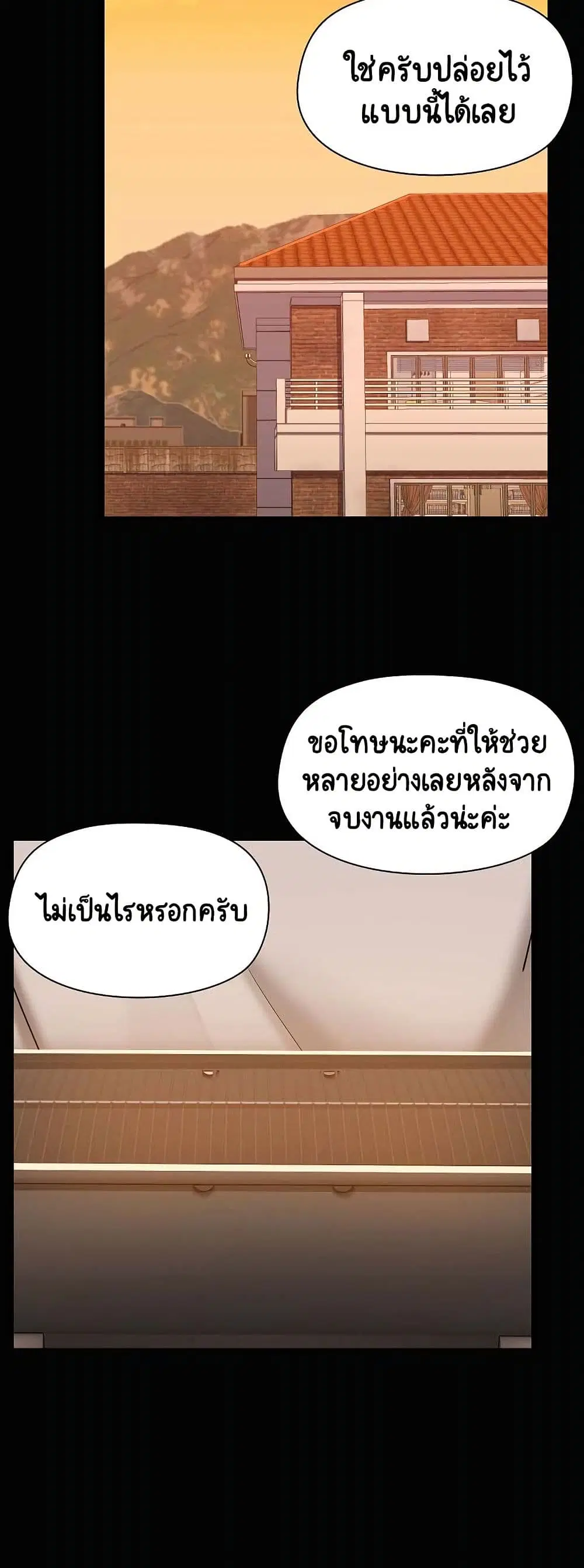 Share Boyfriend ตอนที่ 23 หน้า 3