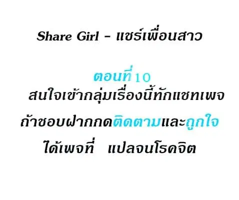 Share Girls ตอนที่ 10 หน้า 2