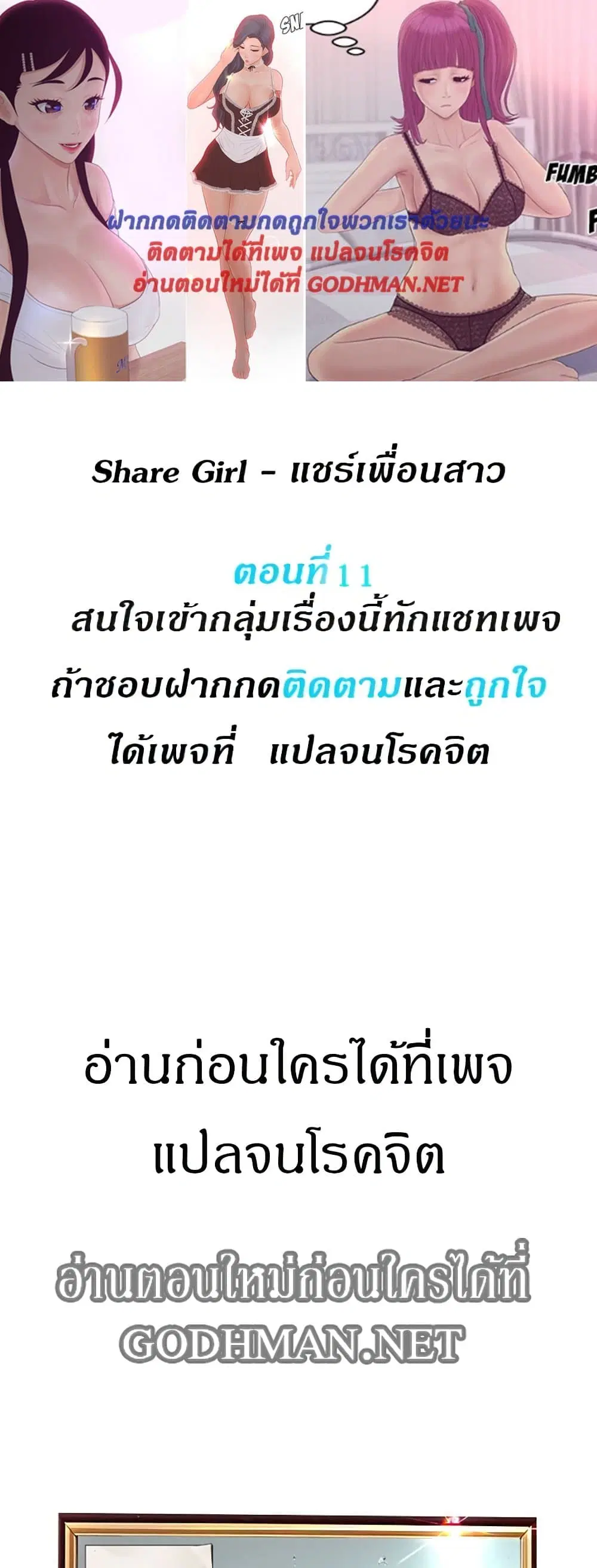 Share Girls ตอนที่ 11 หน้า 1