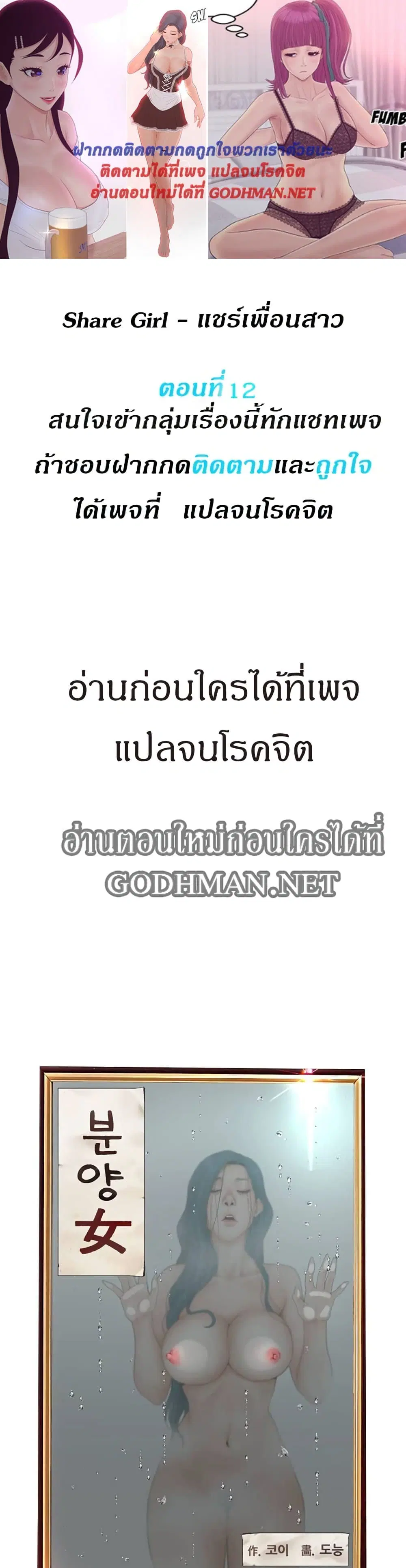 Share Girls ตอนที่ 12 หน้า 1