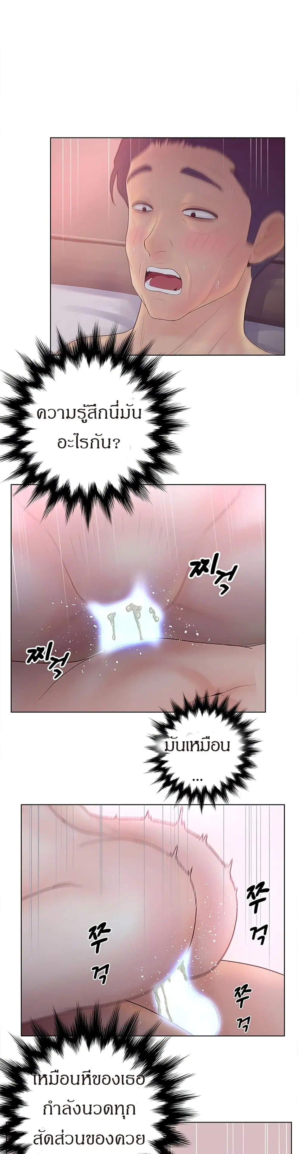 Share Girls ตอนที่ 12 หน้า 3