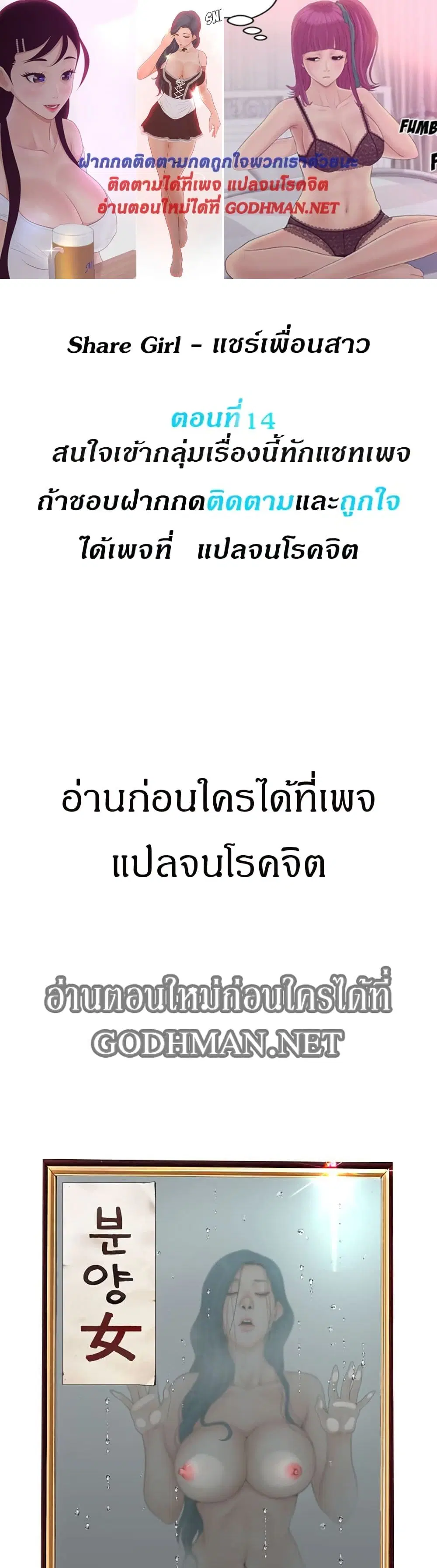 Share Girls ตอนที่ 14 หน้า 1