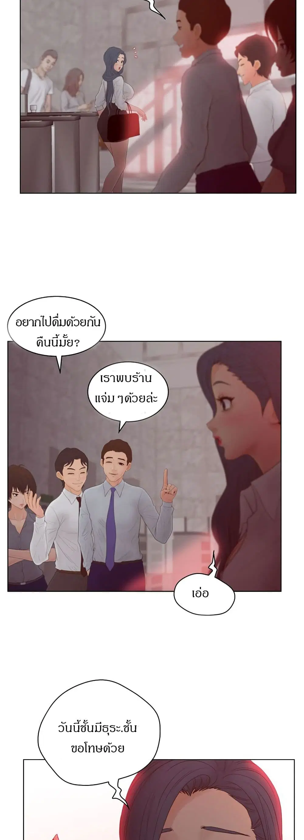 Share Girls ตอนที่ 16 หน้า 2