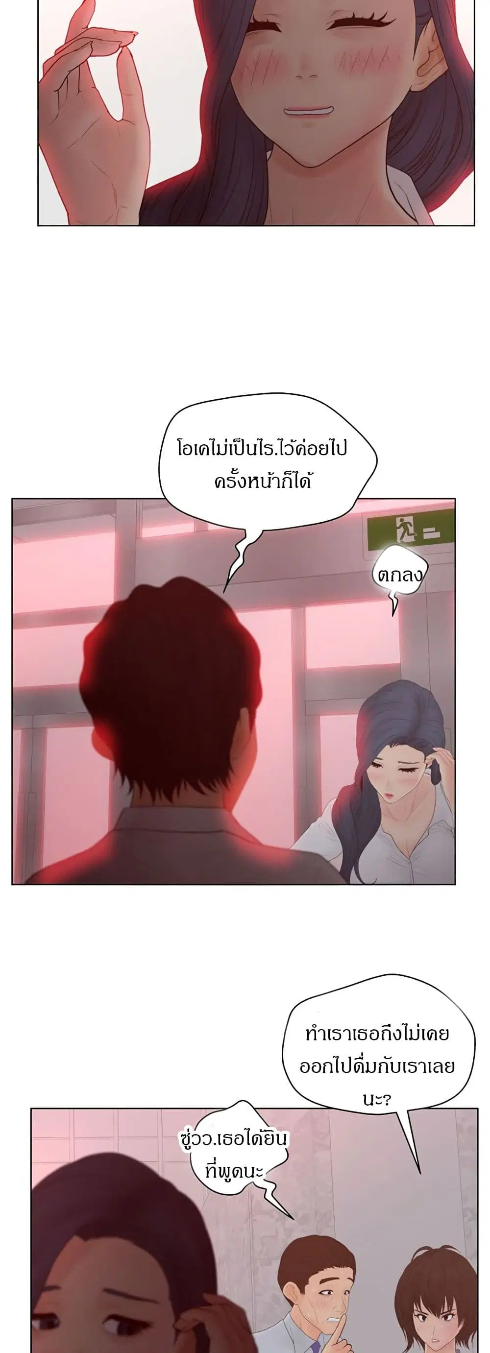 Share Girls ตอนที่ 16 หน้า 3