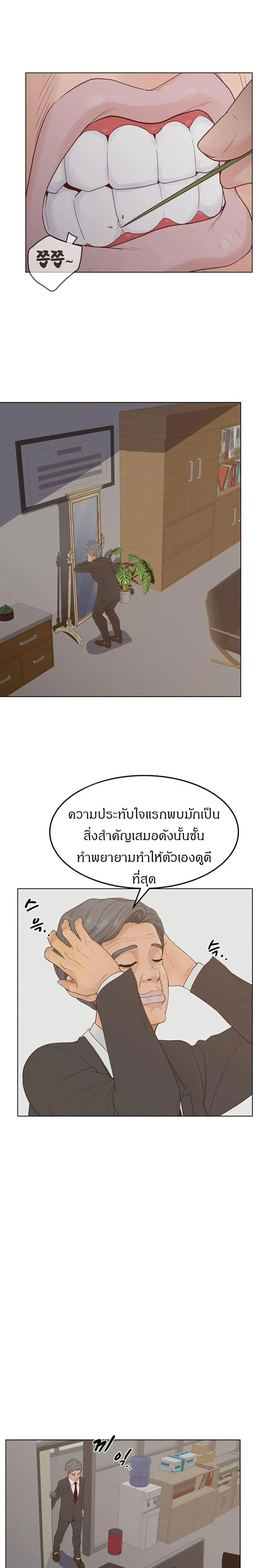 Share Girls ตอนที่ 19 หน้า 3
