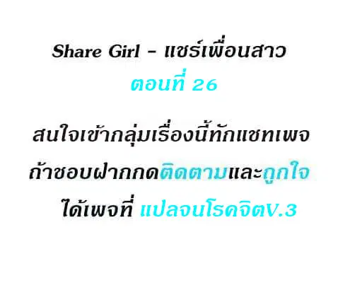 Share Girls ตอนที่ 26 หน้า 2