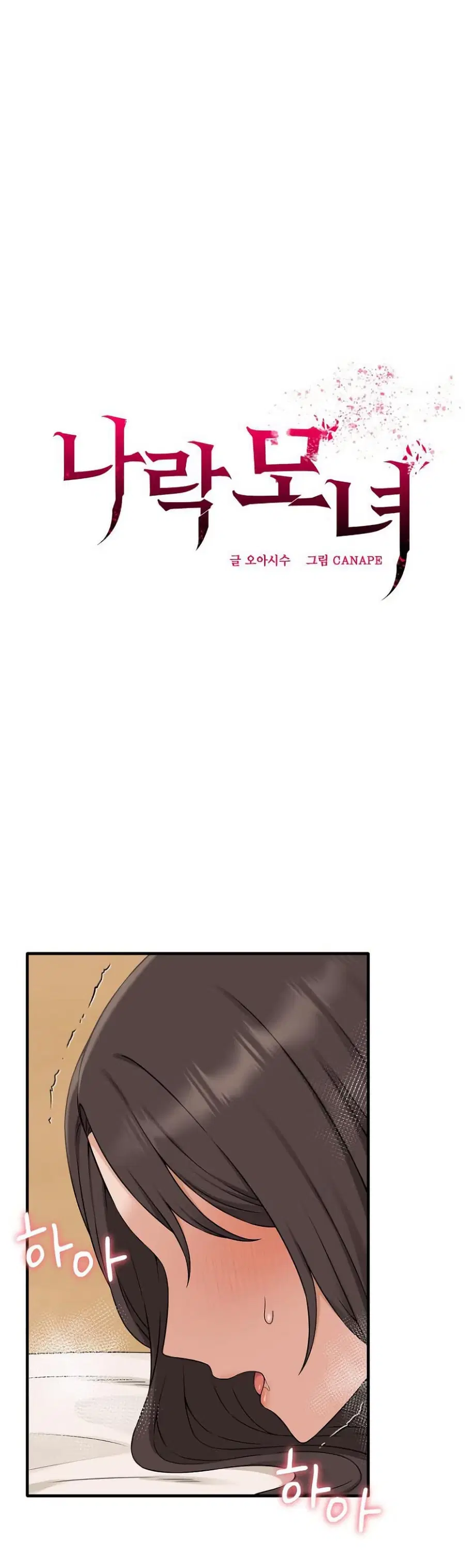Shattered Ties ตอนที่ 5 หน้า 2