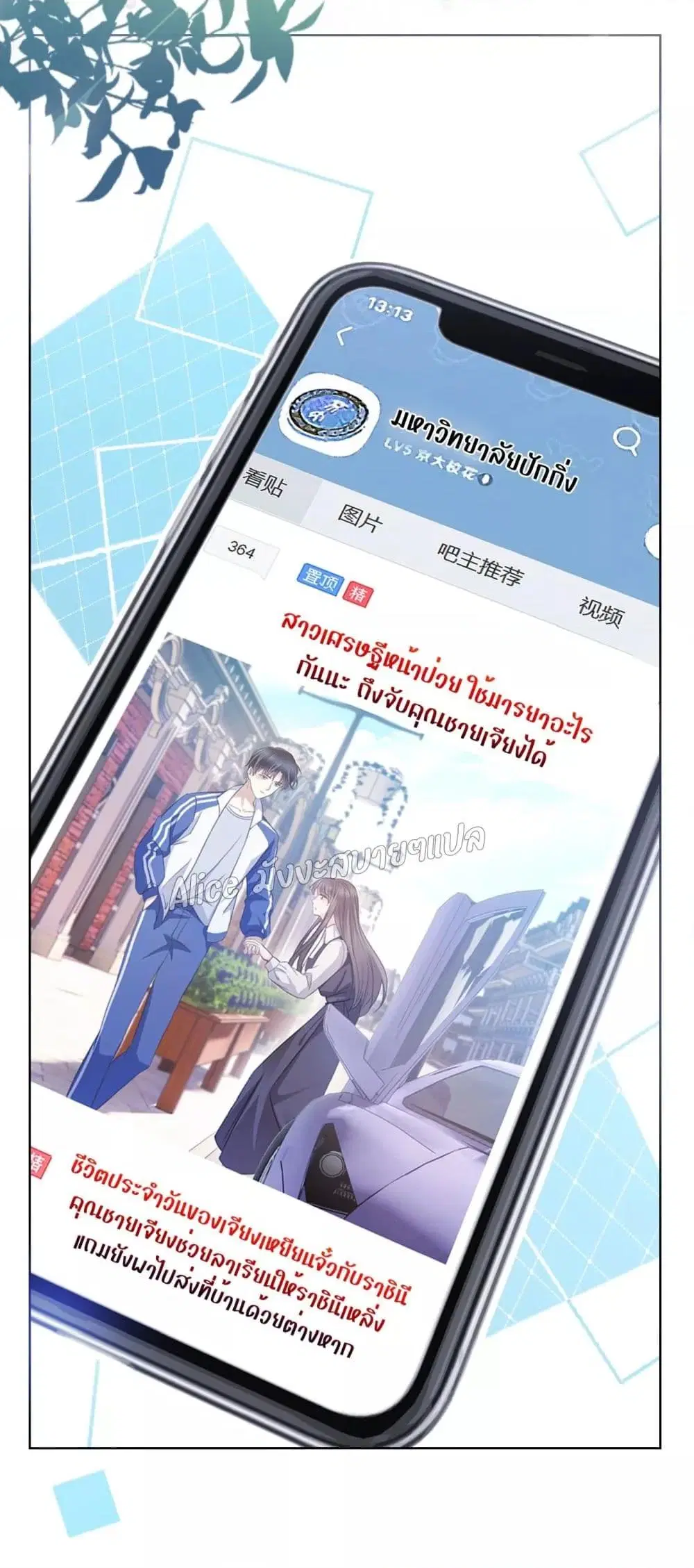 She and White Roses ตอนที่ 10 หน้า 3