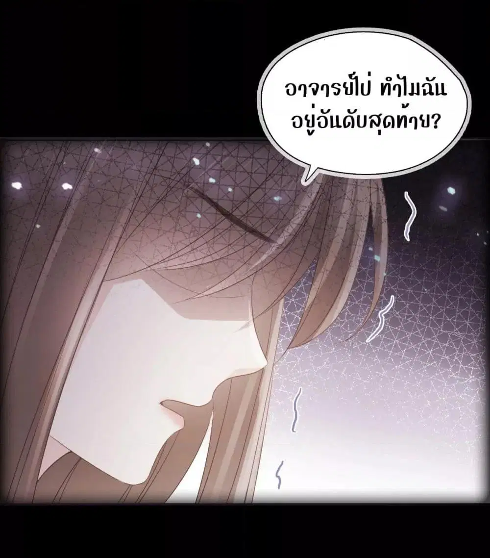 She and White Roses ตอนที่ 11 หน้า 2