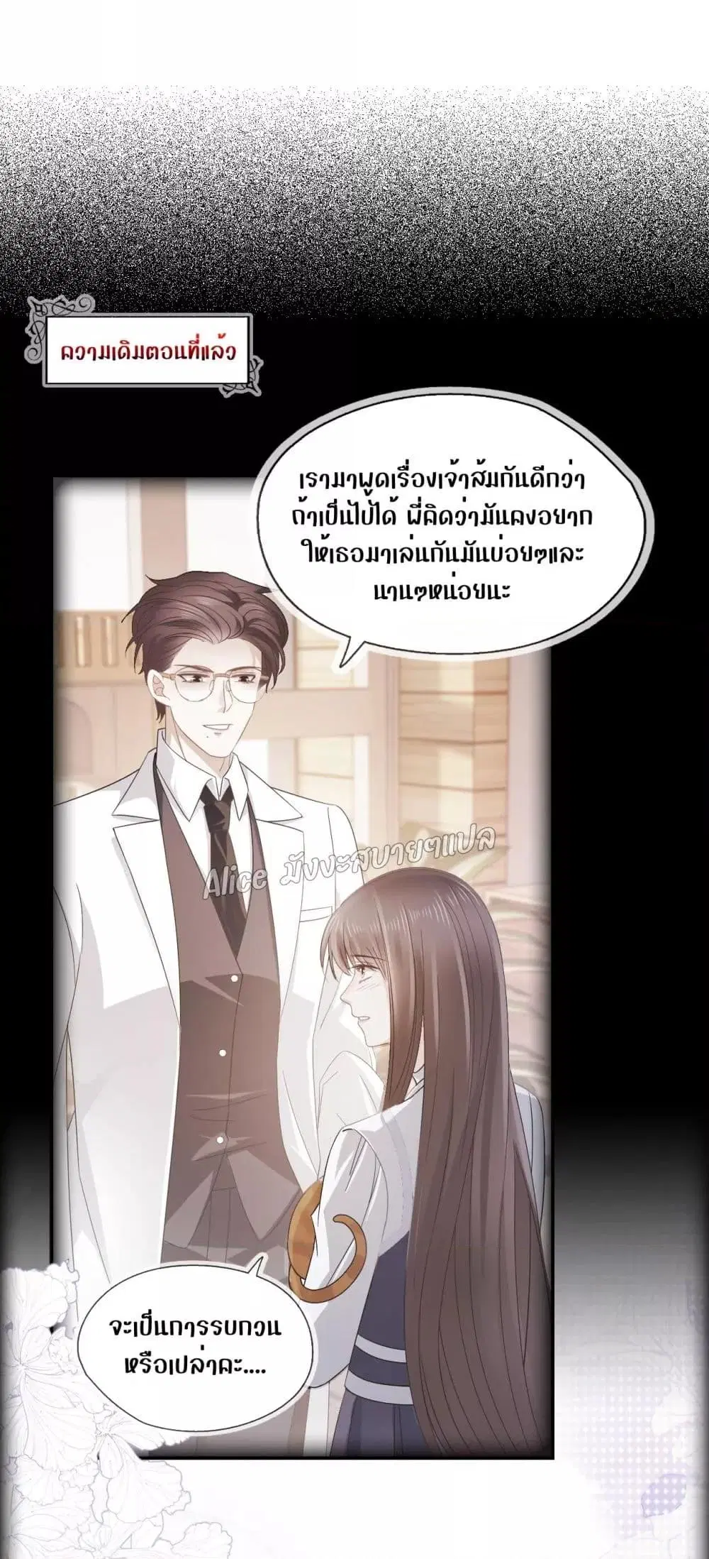 She and White Roses ตอนที่ 12 หน้า 2