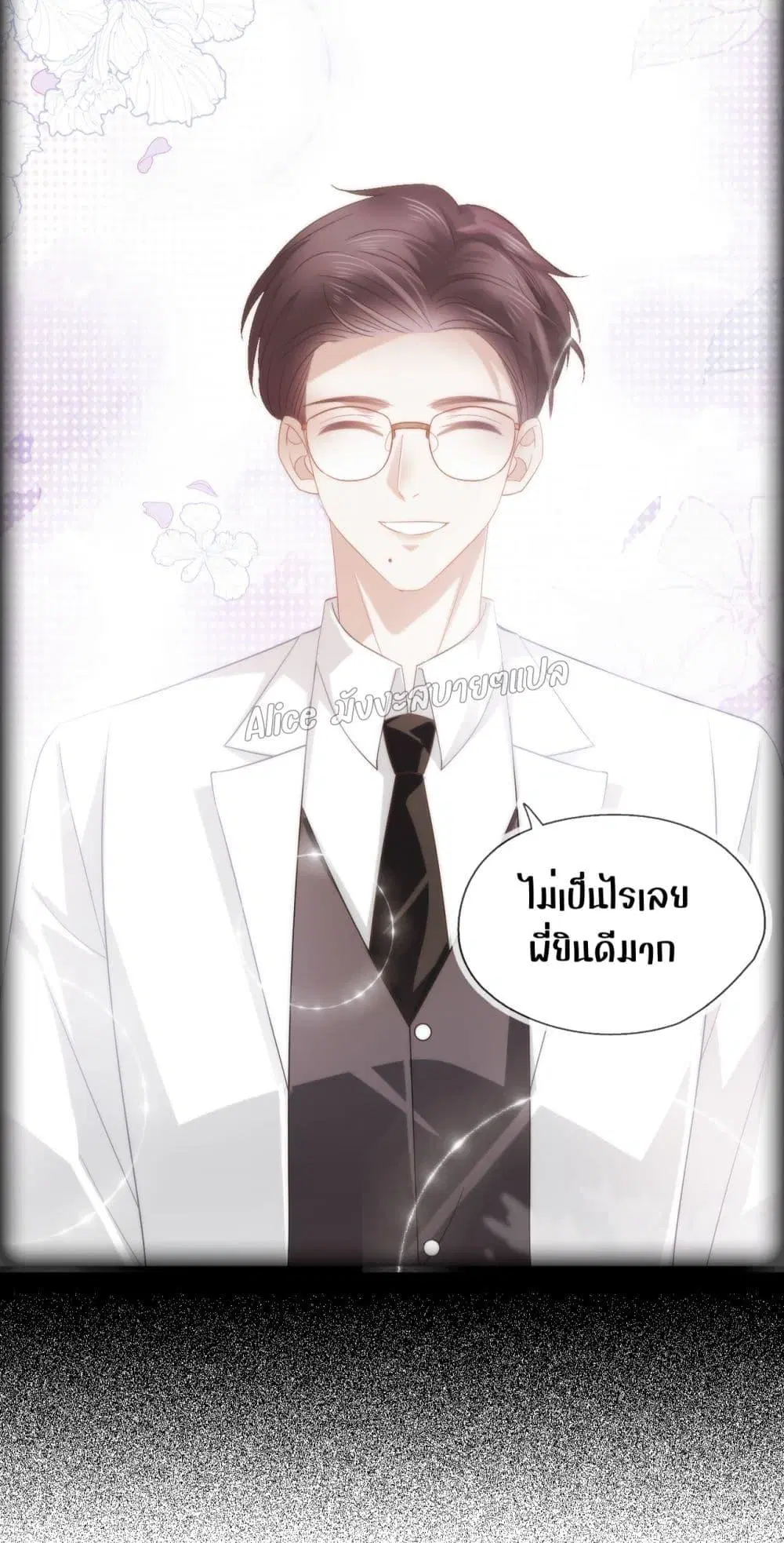 She and White Roses ตอนที่ 12 หน้า 3