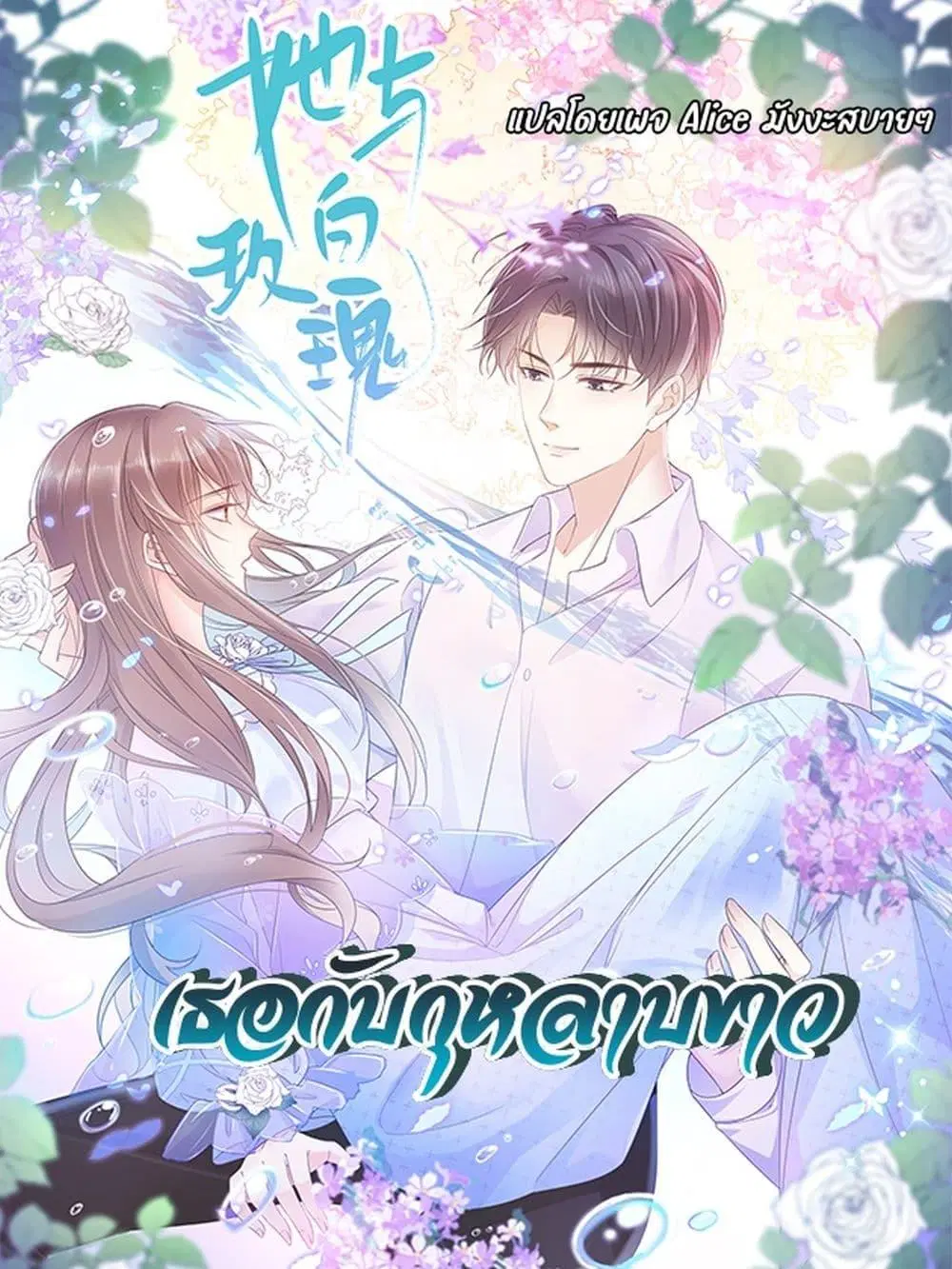 She and White Roses ตอนที่ 13 หน้า 1