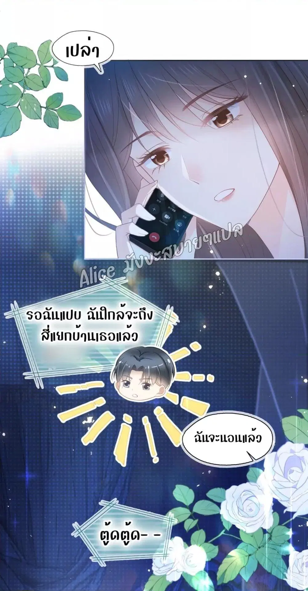 She and White Roses ตอนที่ 14 หน้า 2