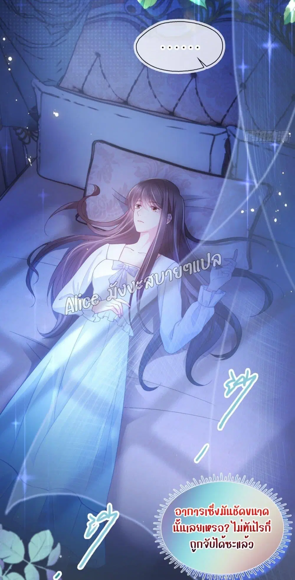 She and White Roses ตอนที่ 14 หน้า 3
