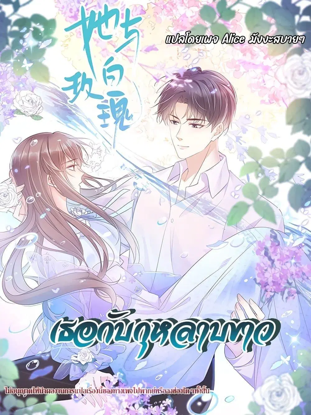 She and White Roses ตอนที่ 15 หน้า 1