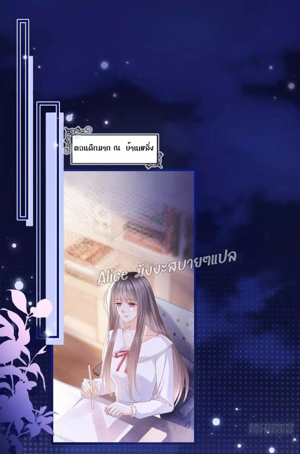She and White Roses ตอนที่ 15 หน้า 2