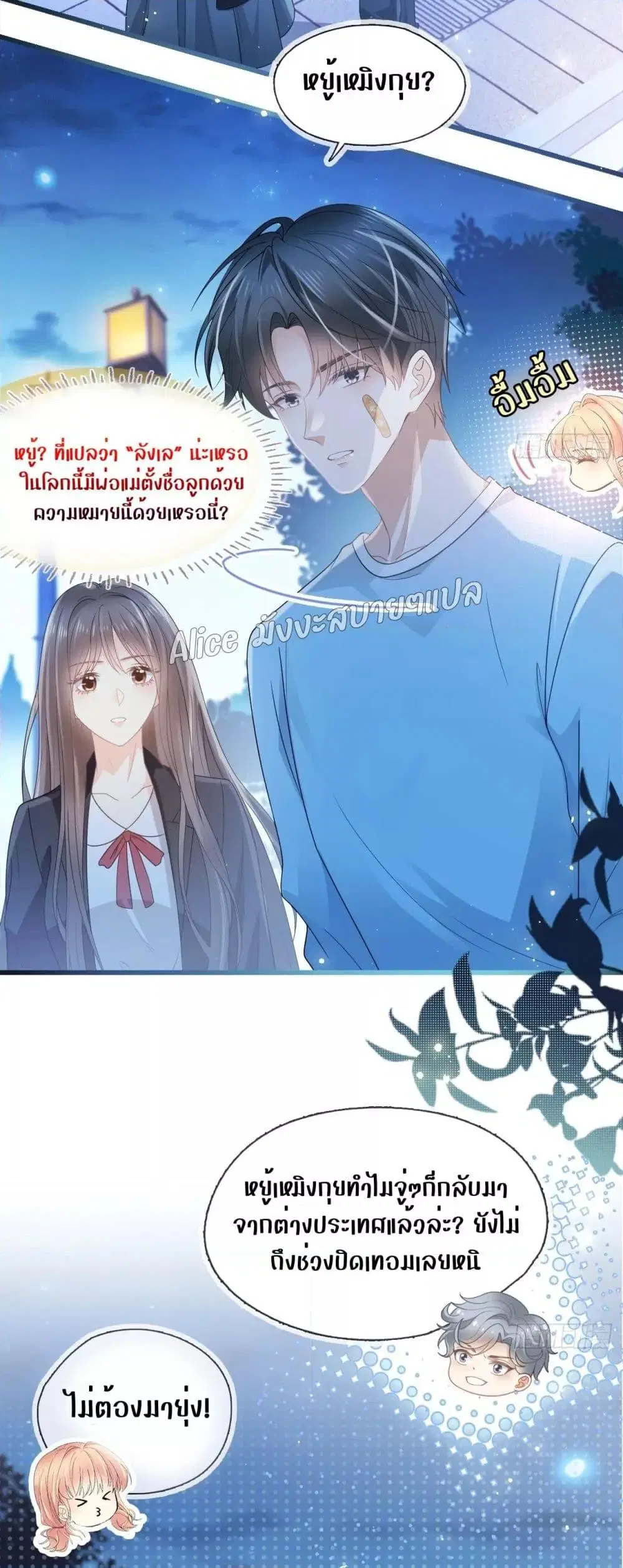 She and White Roses ตอนที่ 17 หน้า 3