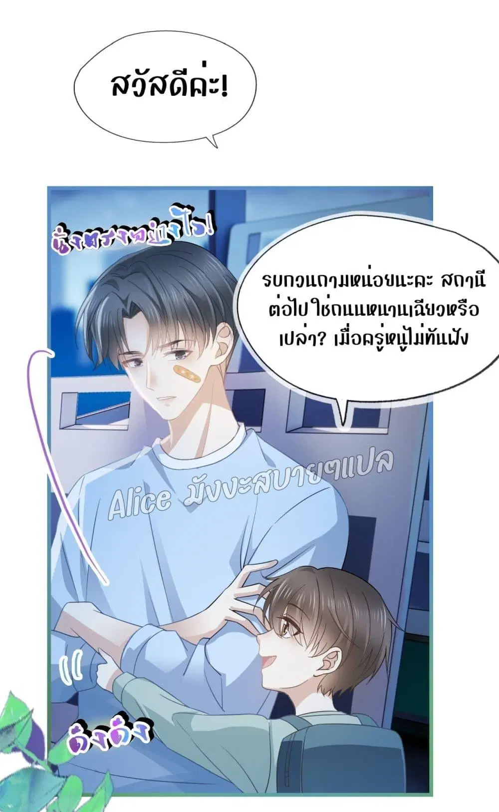 She and White Roses ตอนที่ 18 หน้า 2
