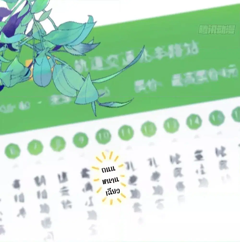 She and White Roses ตอนที่ 18 หน้า 3