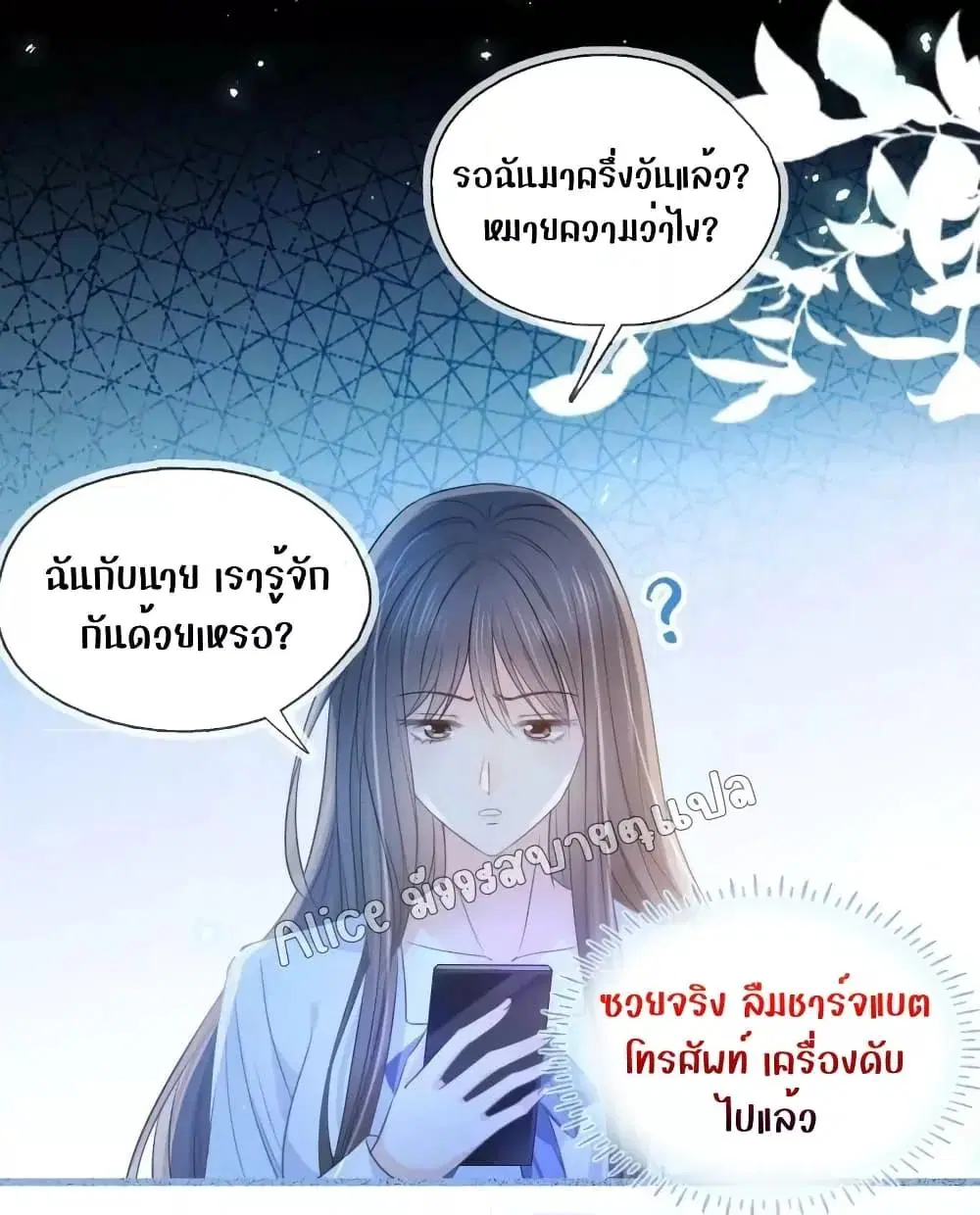 She and White Roses ตอนที่ 20 หน้า 2