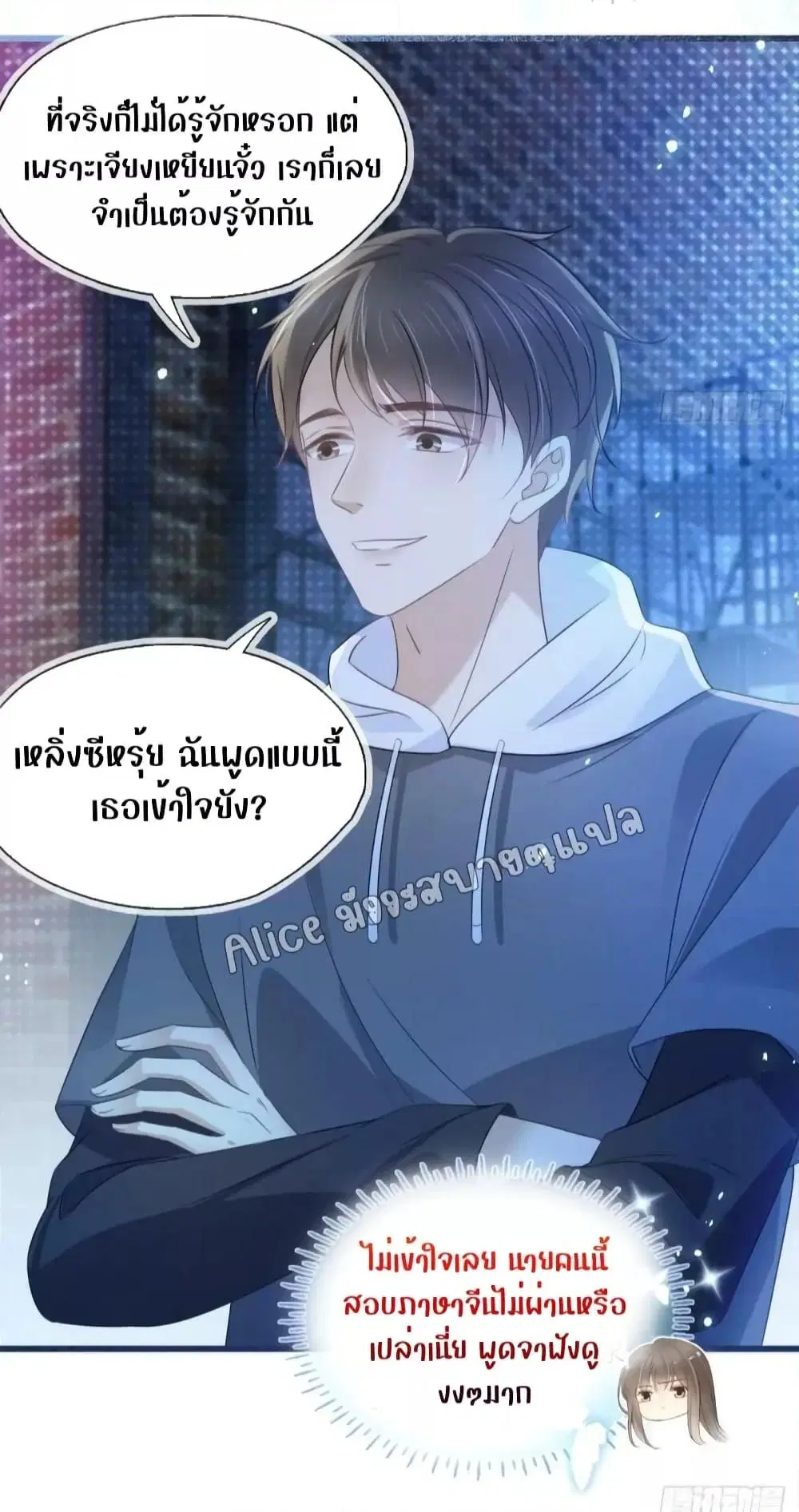 She and White Roses ตอนที่ 20 หน้า 3