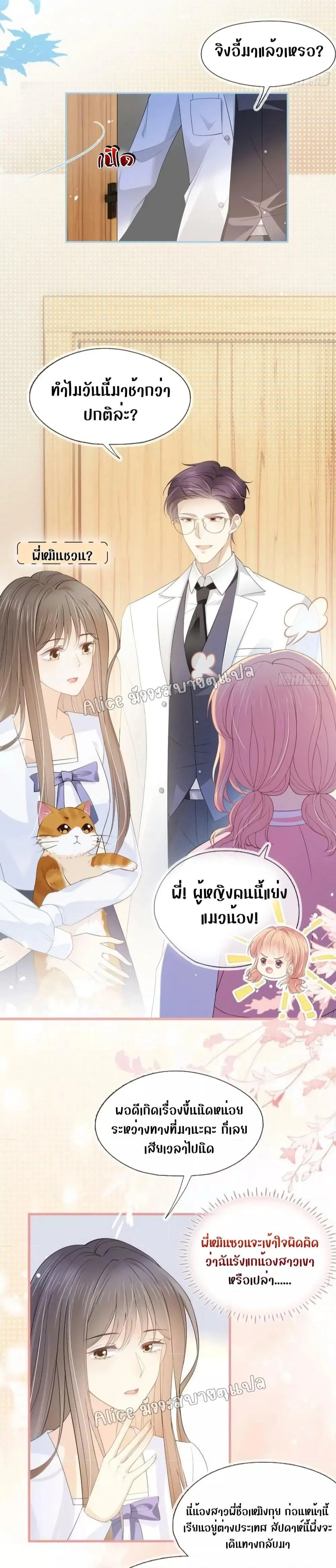 She and White Roses ตอนที่ 21 หน้า 2