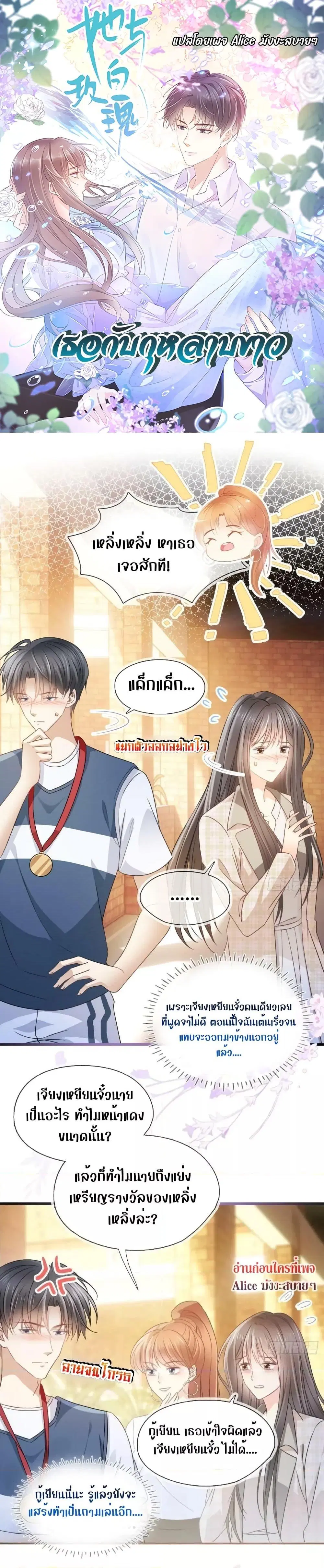 She and White Roses ตอนที่ 23 หน้า 1