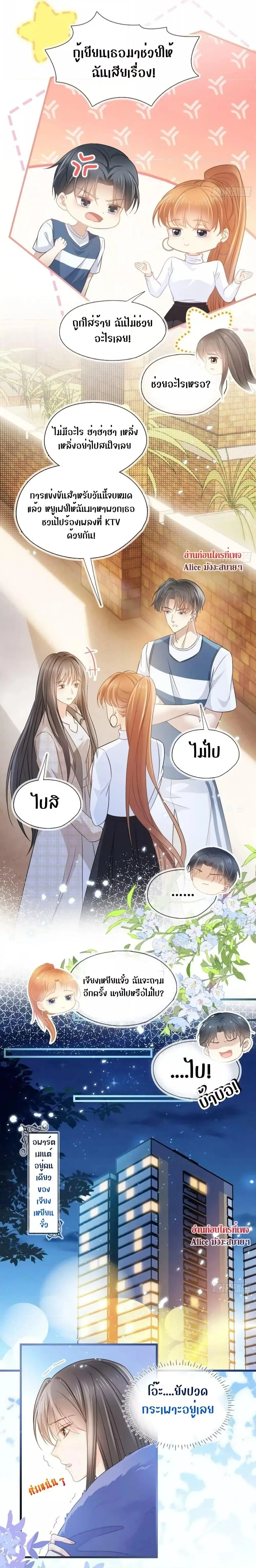 She and White Roses ตอนที่ 23 หน้า 2