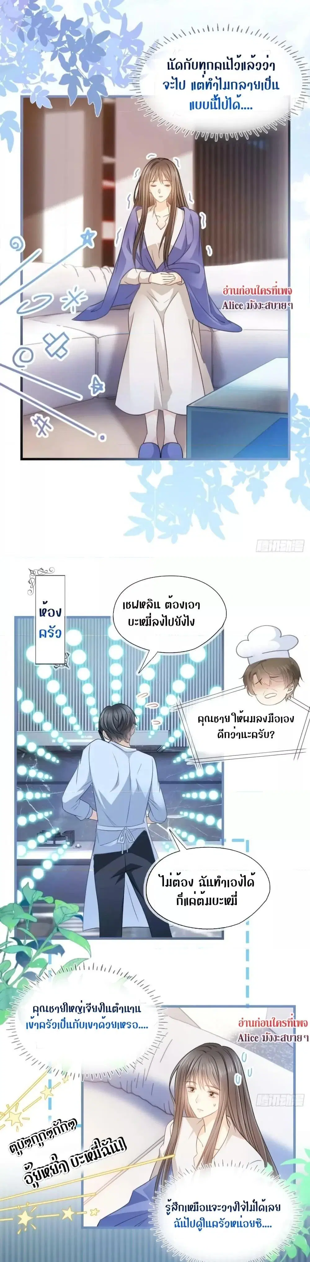 She and White Roses ตอนที่ 23 หน้า 3