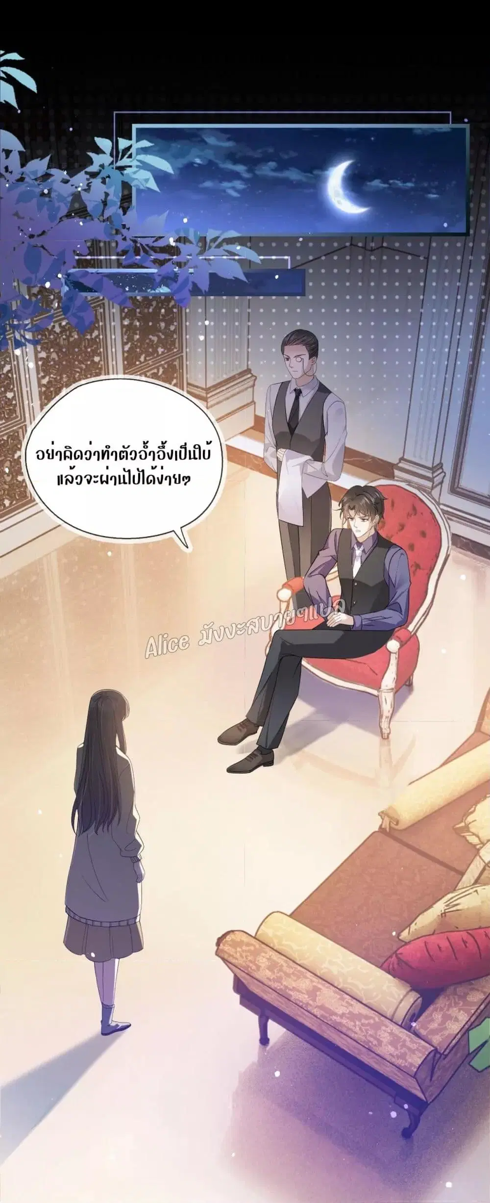 She and White Roses ตอนที่ 9 หน้า 2