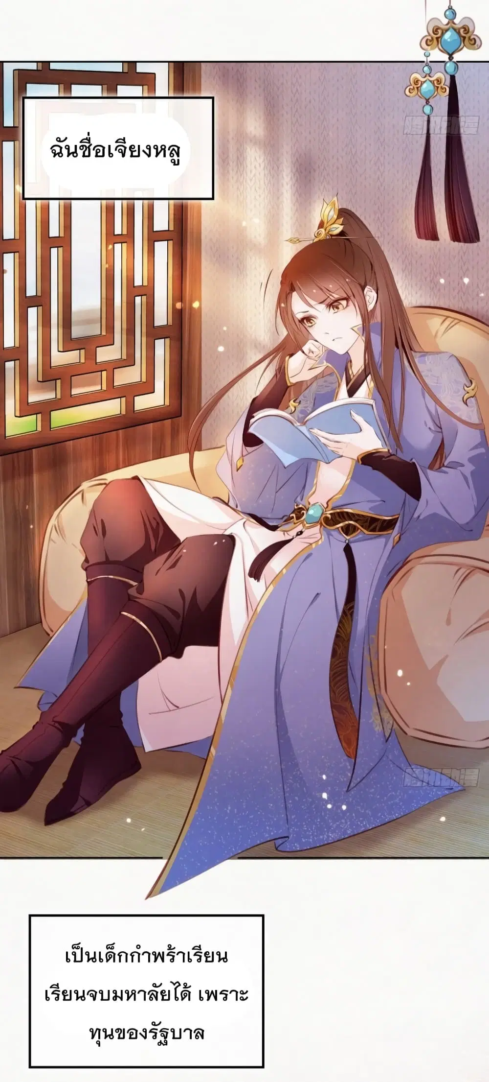 She Became the White Moonlight of the Sick King ตอนที่ 1 หน้า 3