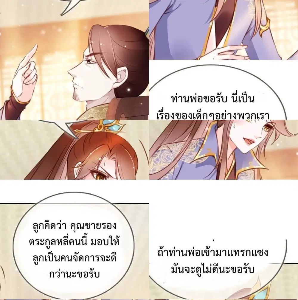 She Became the White Moonlight of the Sick King ตอนที่ 10 หน้า 2