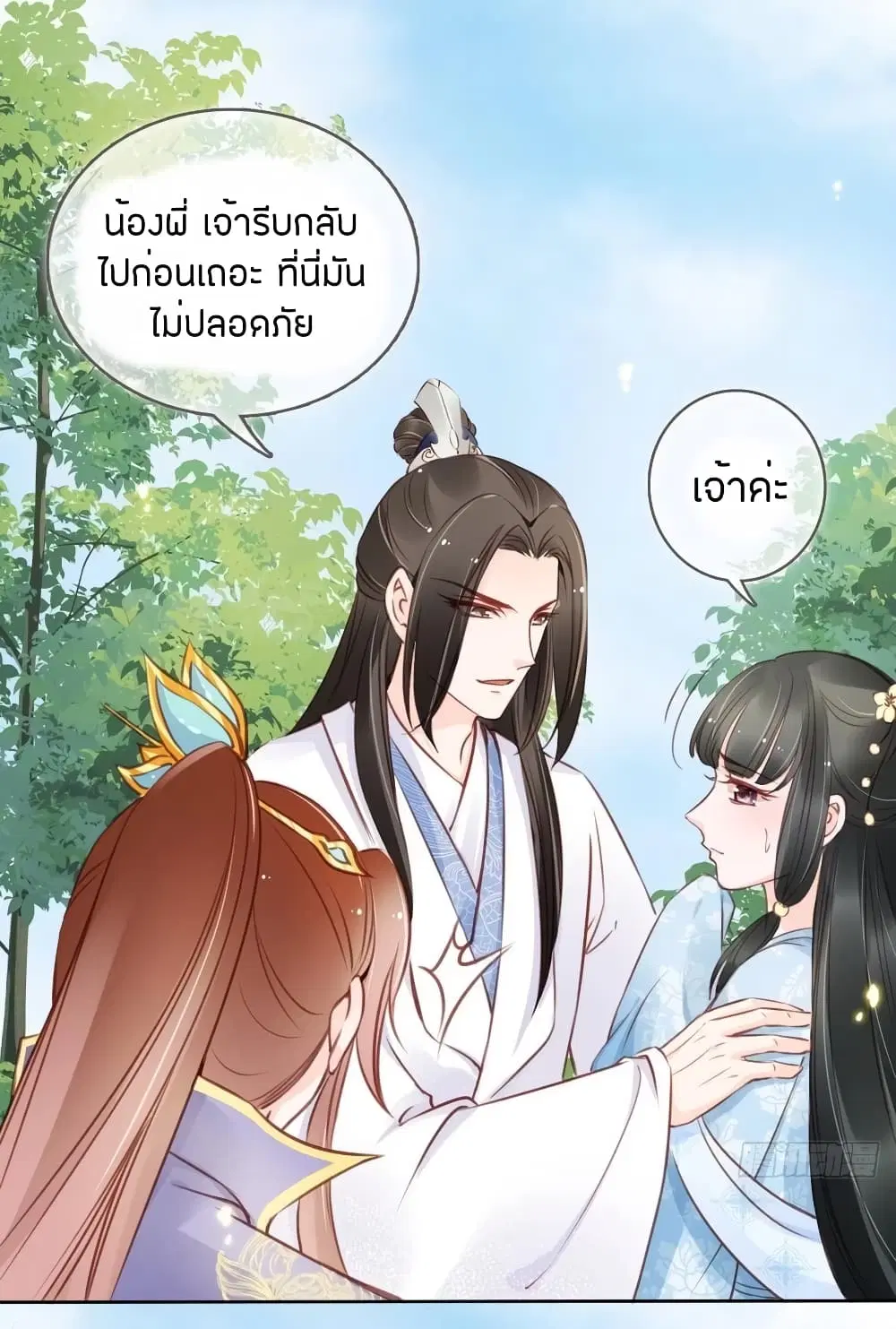 She Became the White Moonlight of the Sick King ตอนที่ 17 หน้า 2