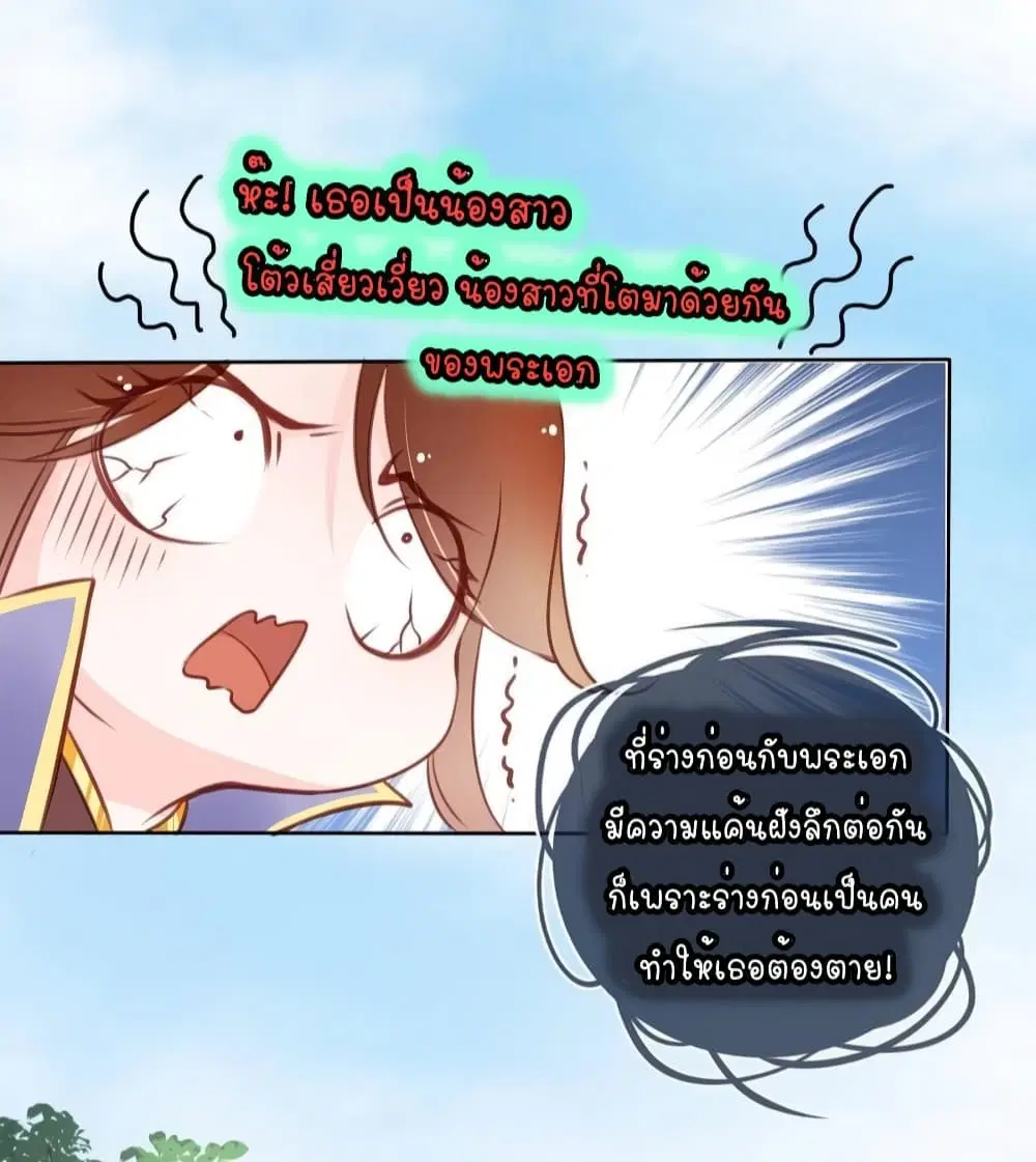 She Became the White Moonlight of the Sick King ตอนที่ 17 หน้า 3