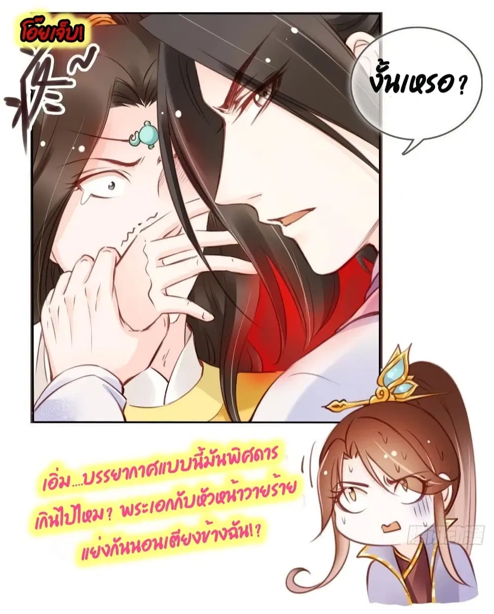 She Became the White Moonlight of the Sick King ตอนที่ 18 หน้า 3
