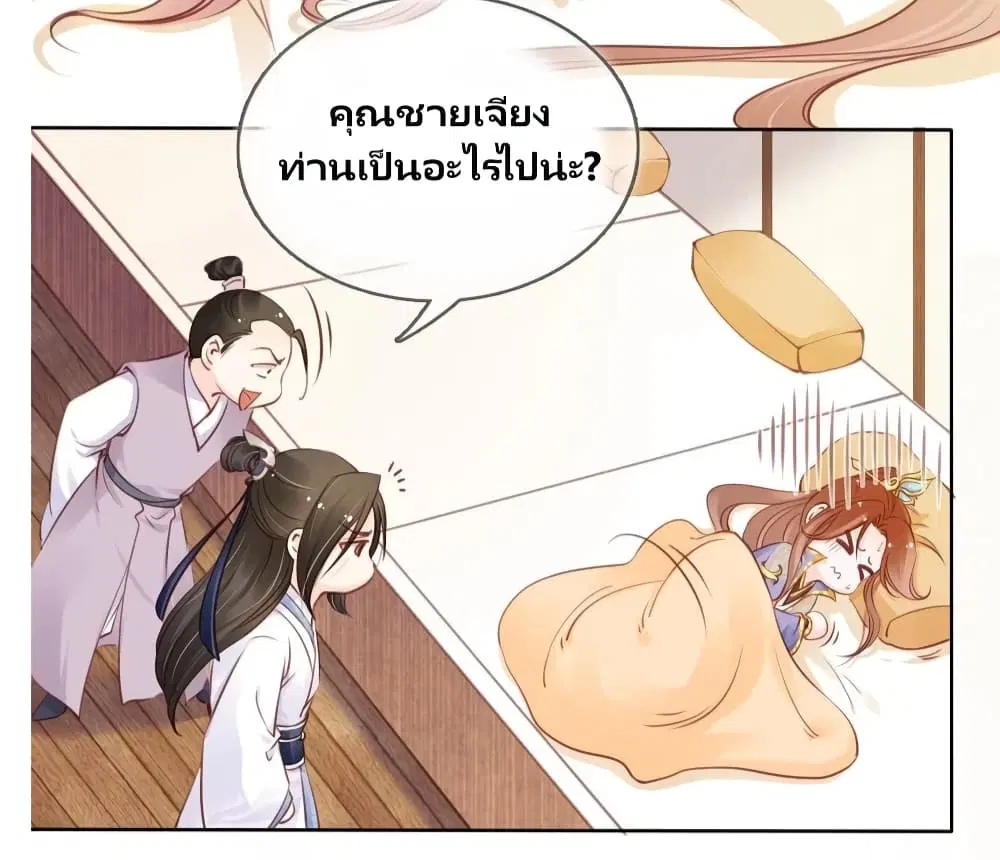 She Became the White Moonlight of the Sick King ตอนที่ 19 หน้า 3