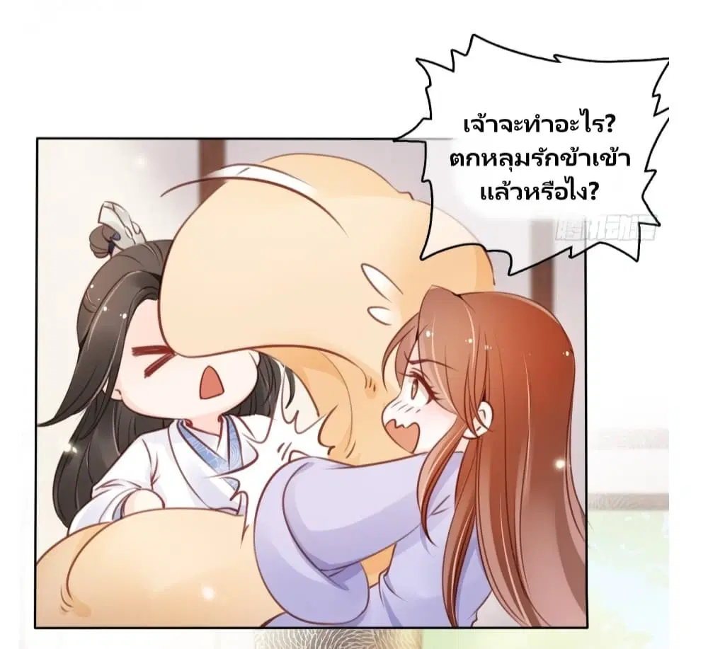 She Became the White Moonlight of the Sick King ตอนที่ 21 หน้า 3