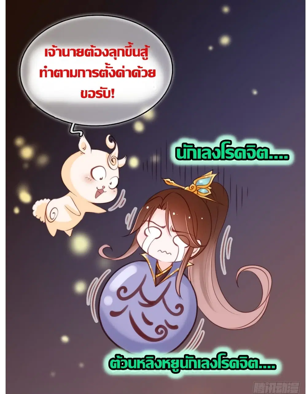 She Became the White Moonlight of the Sick King ตอนที่ 22 หน้า 2