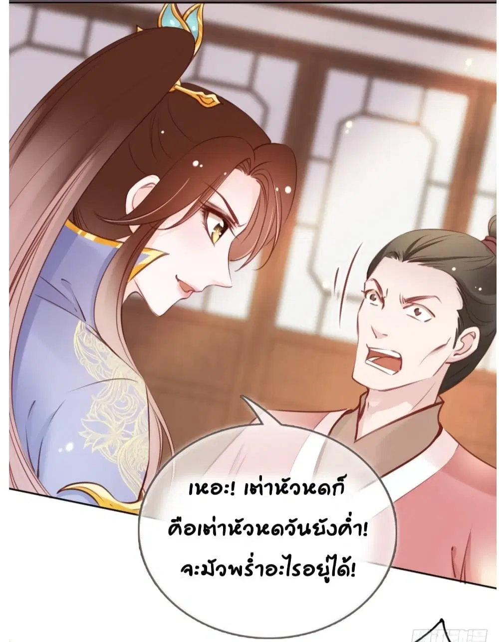 She Became the White Moonlight of the Sick King ตอนที่ 22 หน้า 3