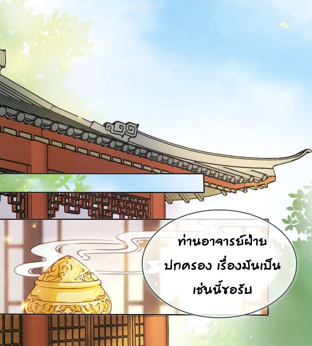 She Became the White Moonlight of the Sick King ตอนที่ 23 หน้า 2