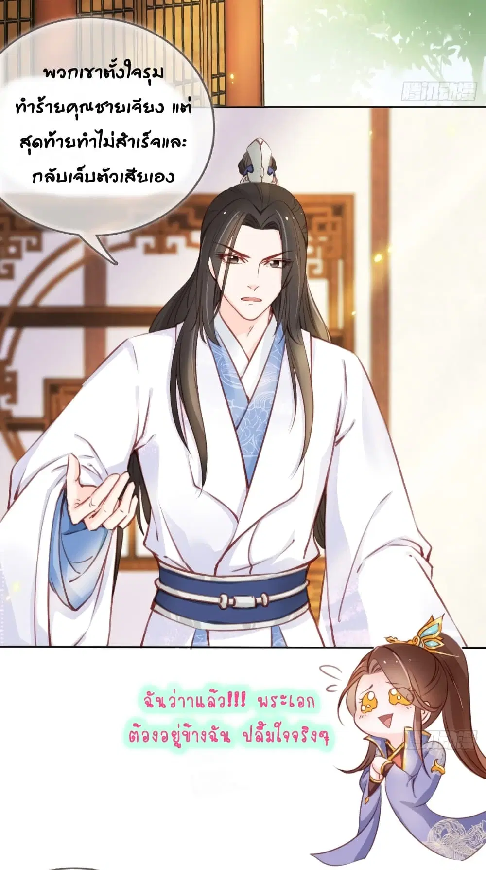 She Became the White Moonlight of the Sick King ตอนที่ 23 หน้า 3