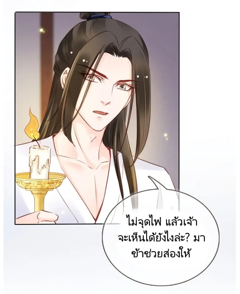 She Became the White Moonlight of the Sick King ตอนที่ 25 หน้า 2