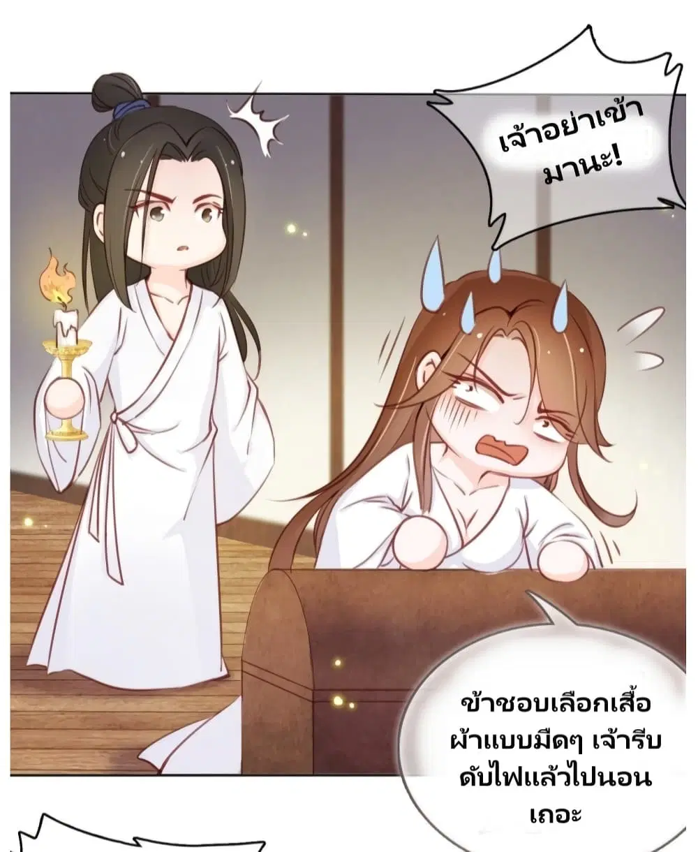 She Became the White Moonlight of the Sick King ตอนที่ 25 หน้า 3
