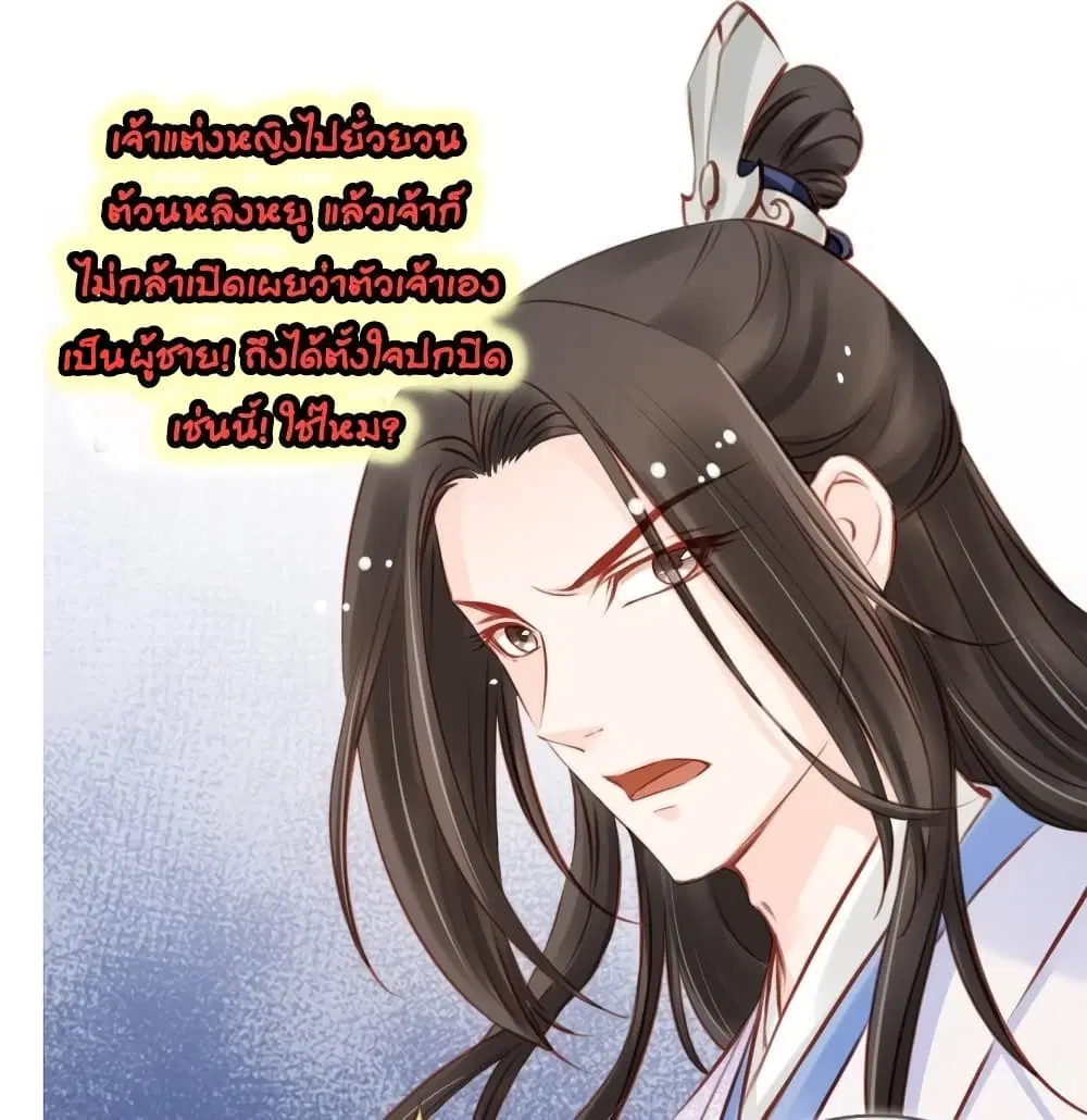 She Became the White Moonlight of the Sick King ตอนที่ 26 หน้า 2