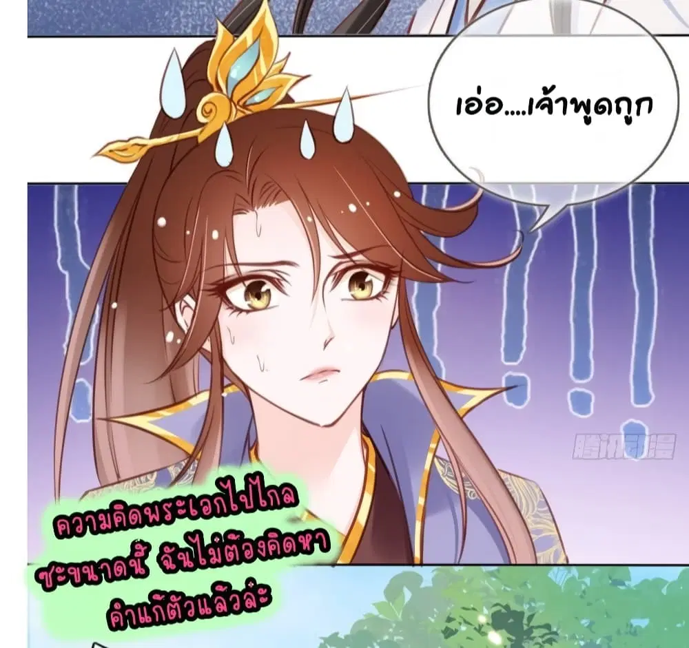 She Became the White Moonlight of the Sick King ตอนที่ 26 หน้า 3