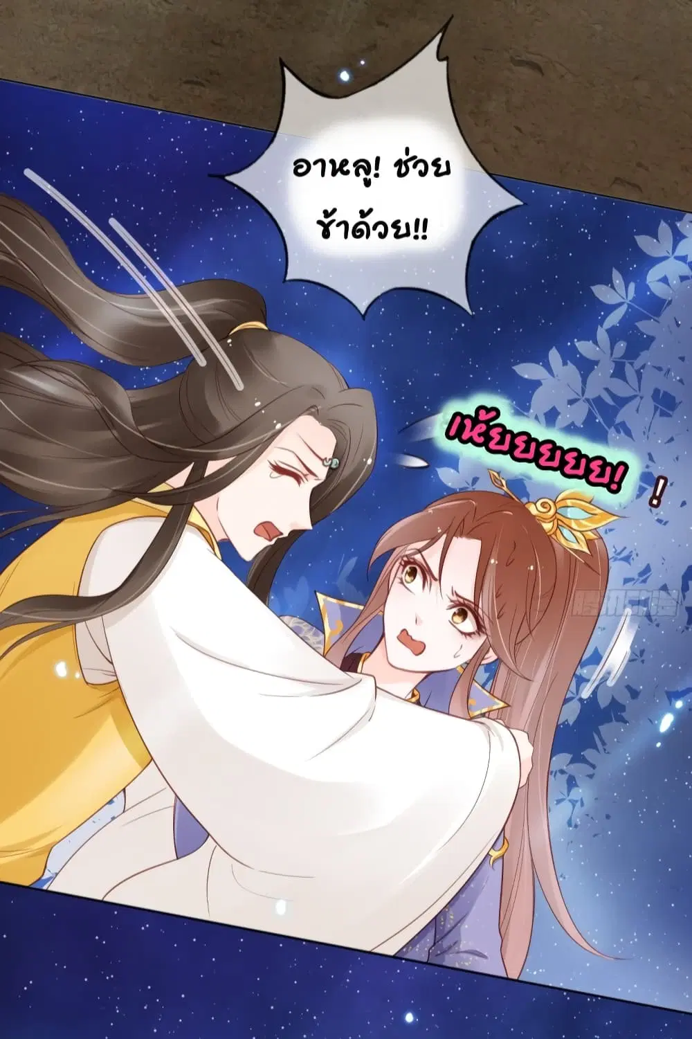 She Became the White Moonlight of the Sick King ตอนที่ 27 หน้า 3