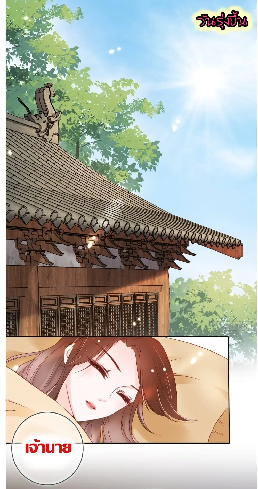 She Became the White Moonlight of the Sick King ตอนที่ 28 หน้า 2